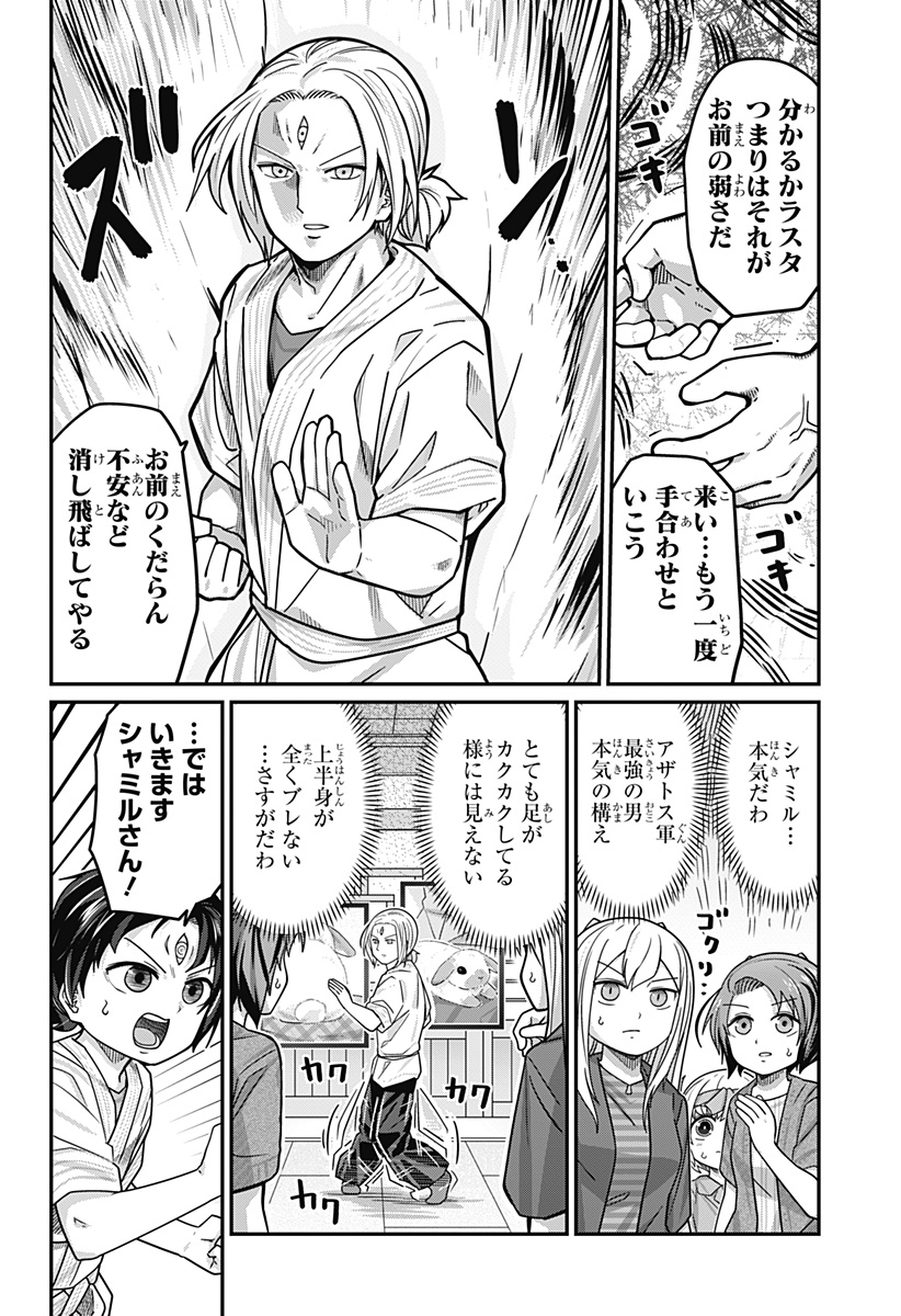 Kawaisugi Crisis - Chapter 116 - Page 12